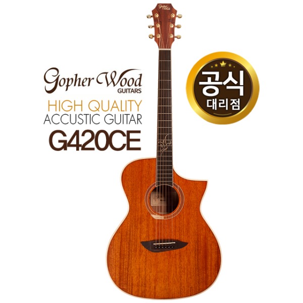 고퍼우드 G420CE 탑백솔리드 중급용 고퍼우드기타