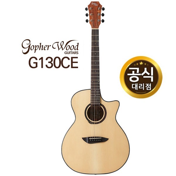 고퍼우드 G130CE 통 기타