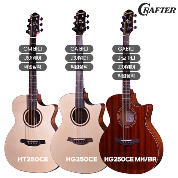 크래프터 입문용 통기타 HT250 HT250MH HM250 HX250 HT250CE HG250CE