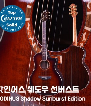 크래프터 갓인어스 썬버스트 에디션 GODINUS Shadow Sunburst Edition